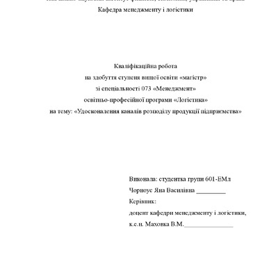 Кв роб магістр Чорноус Яна Василівна 601ЕМл 25 26