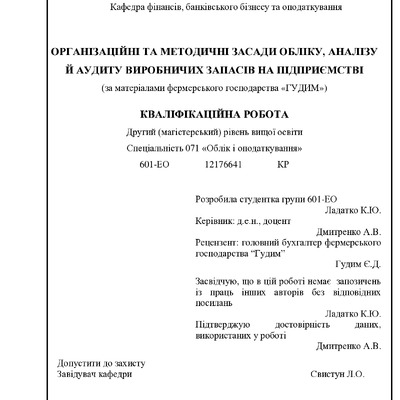 Диплом Ладатко Карина