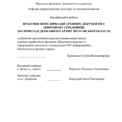 Бужинська_дипломна_остан.версія