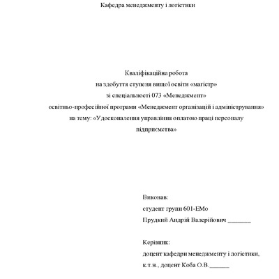 Кв роб магістр Прудкий Андрій Валерійович 601ЕМо 25 26 нр