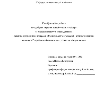 Кв роб магістр Васєв Павло Дмитрович 601ЕМо 25 26