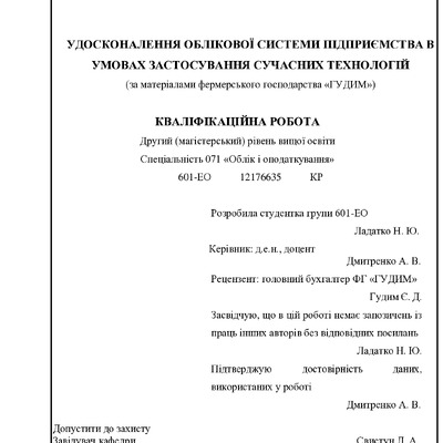 Диплом Ладатко Настасія