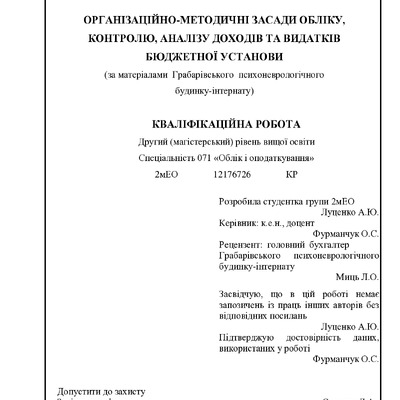 Диплом Луценко Анастасія