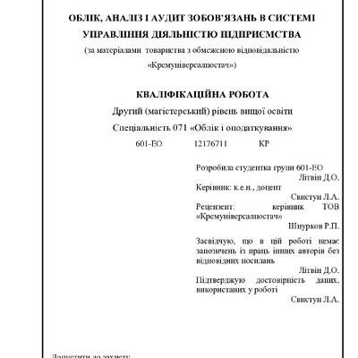 Диплом Літвін Дарина .