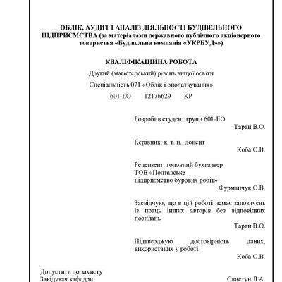 Диплом Таран Владислав