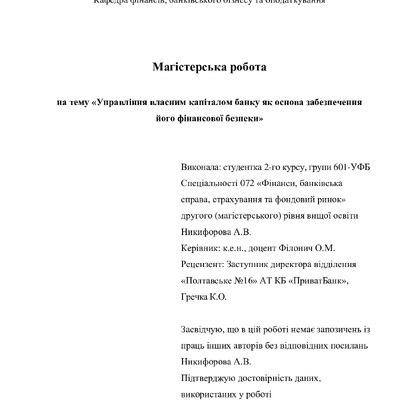 МР_Никифорова