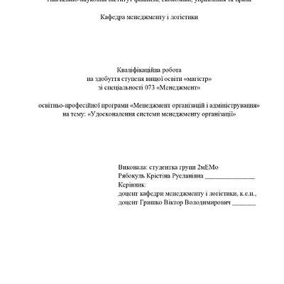 2 Кв роб магістр Рябокуль Крістіна Русланівна 2мЕМ 25 26
