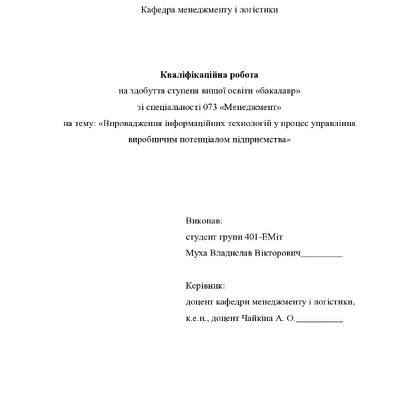 Кваліфікаційна робота бакалавр Муха Владислав Вікторович 401-ЕМіт 2024