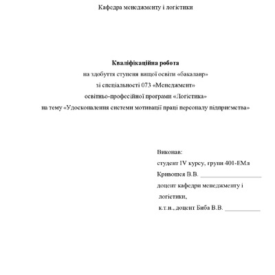 Кваліфікаційна робота бакалавр Кривошея Владислав Віталійович 401-ЕМл 2024