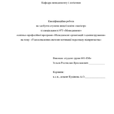 Кв роб магістр Зєльов Ростислав Ярославович 601ЕМо 2025