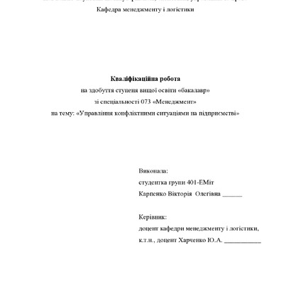 Кваліфікаційна робота Карпенко Вікторія Олегівна 401-ЕМіт 2024