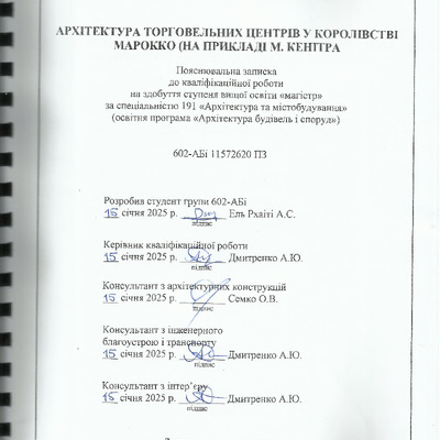 Ель Рхаіті Алі Сухаіл_ПЗ