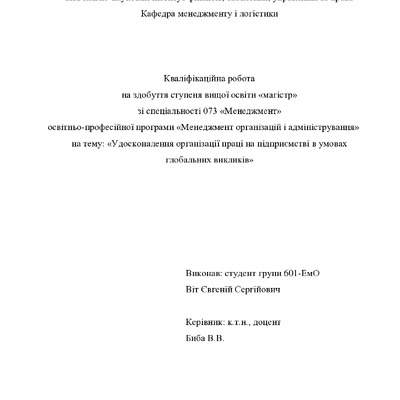 Кв роб магістр Віт Євгеній Скергійович 601ЕМо 2025