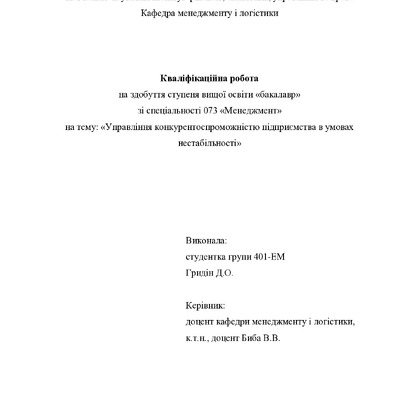 кв роб бакалавр Гридін Дар я Олександрівна 401ЕМ 2023