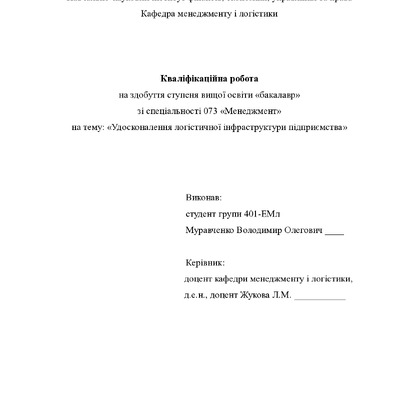 Кваліфікаційна робота бакалавр Муравченко Володимир Олегович 401-ЕМл 2024