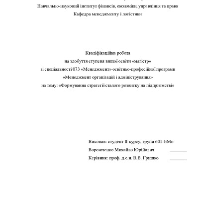 Кв роб магістр Ворожченко Михайло Юрійович 601ЕМо 2025
