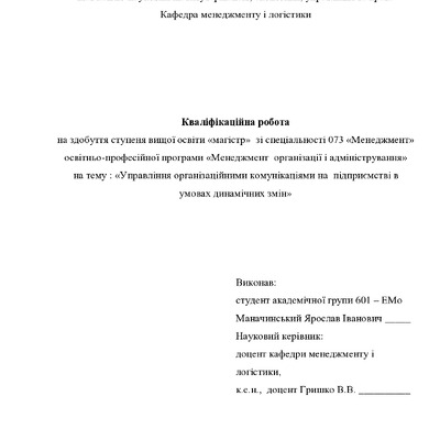 Кв роб магістр Маначинськии Ярослав Іванович 601ЕМо 2025