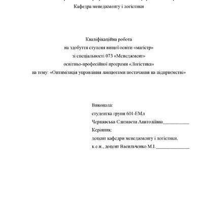 Кв роб магістр Чернявська Єлизавета анатоліївна 601ЕМл 2025