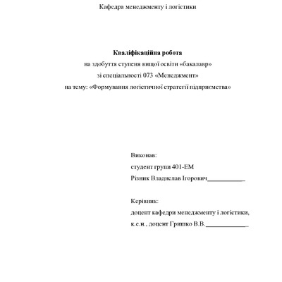 Кваліфікаційна робота бакалавр Різник Владислав Ігорович 401-ЕМ 2024