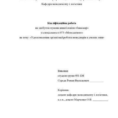 Кваліфікаційна робота бакалавр Середа Роман Васильович 401-ЕМ 2024