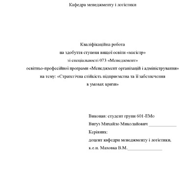 Кв роб магістр Вигуз Михайло Миколайович 601ЕМо 25 26 нр
