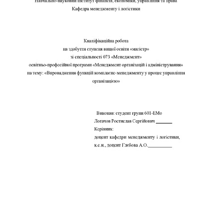 3 Кв роб магістр Логачов Ростислав Сергійович 601ЕМо 25 26