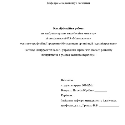 2 Кв роб магістр Ващенко Наталія Юріївна 601ЕМо 25 26 нр