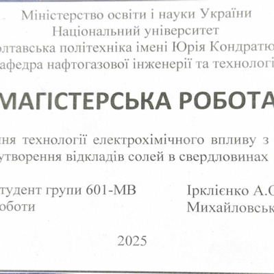 Ірклієнко А.О.