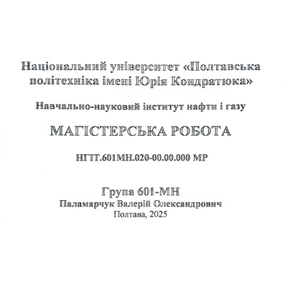 Паламарчук В.О