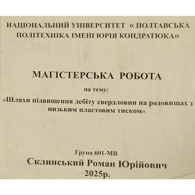 Склинський Р. Ю.