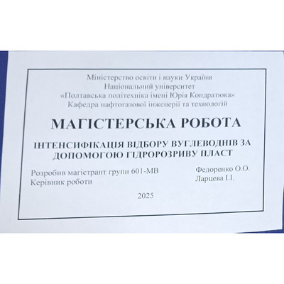 Федоренко О.О.