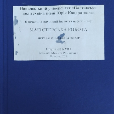 Бездітко М.Р.