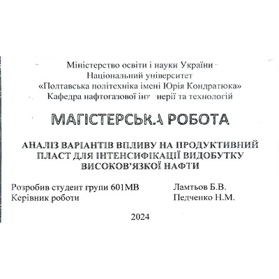 Ламтьов Б.В