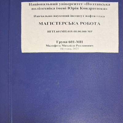 Малофеєв М.Р.