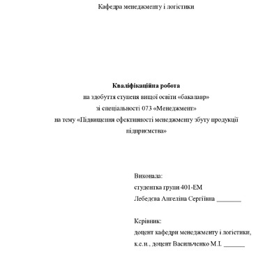 Кв роб бакалавр Лебедєва Ангеліна Сергіївна 401ЕМ 2023