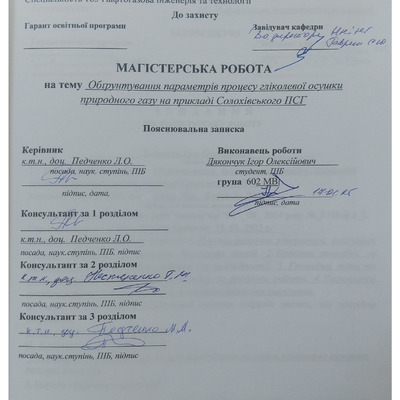 Дякончук І.О.