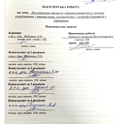 Осіпенко А.В.