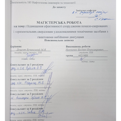 Немченко Б.О.