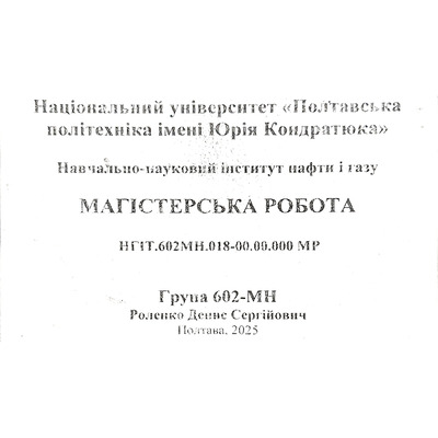 Роленко Д.С.