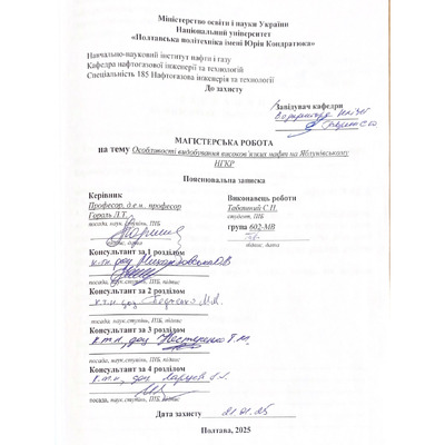 Табашний С.П.