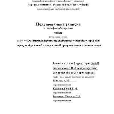 26_КРМ_Шаптала_А.М_601 МЕ.pdf