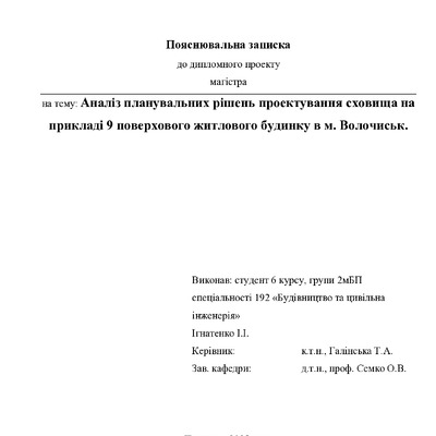 12. Ігнатенко Ігор Михайлович.pdf