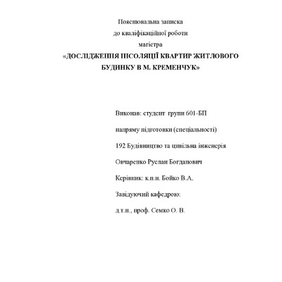 22. Овчаренко Руслан Богданович.pdf