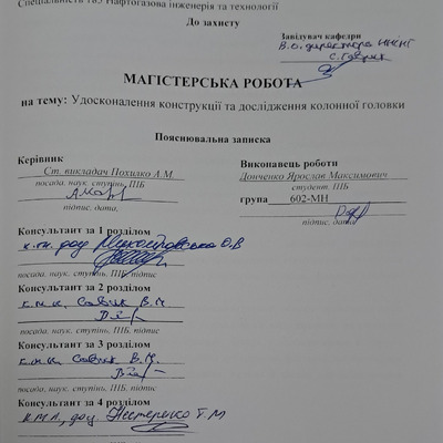 Донченко Я.М.