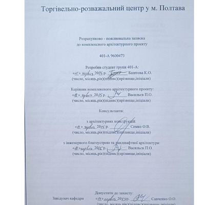 ПЗ Баштова бак2025_.pdf