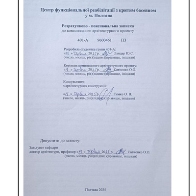 ПЗ Ландар бак2025_.pdf