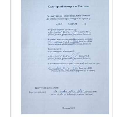 ПЗ Макуха бак2025_.pdf