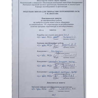 ПЗ Панченко бак2025_.pdf