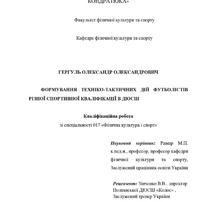 Гергуль О.О. Бібліотека.pdf