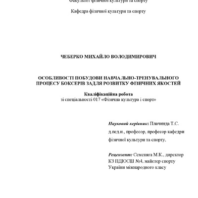 Чеберко М.В. БІБЛІОТЕКА.pdf